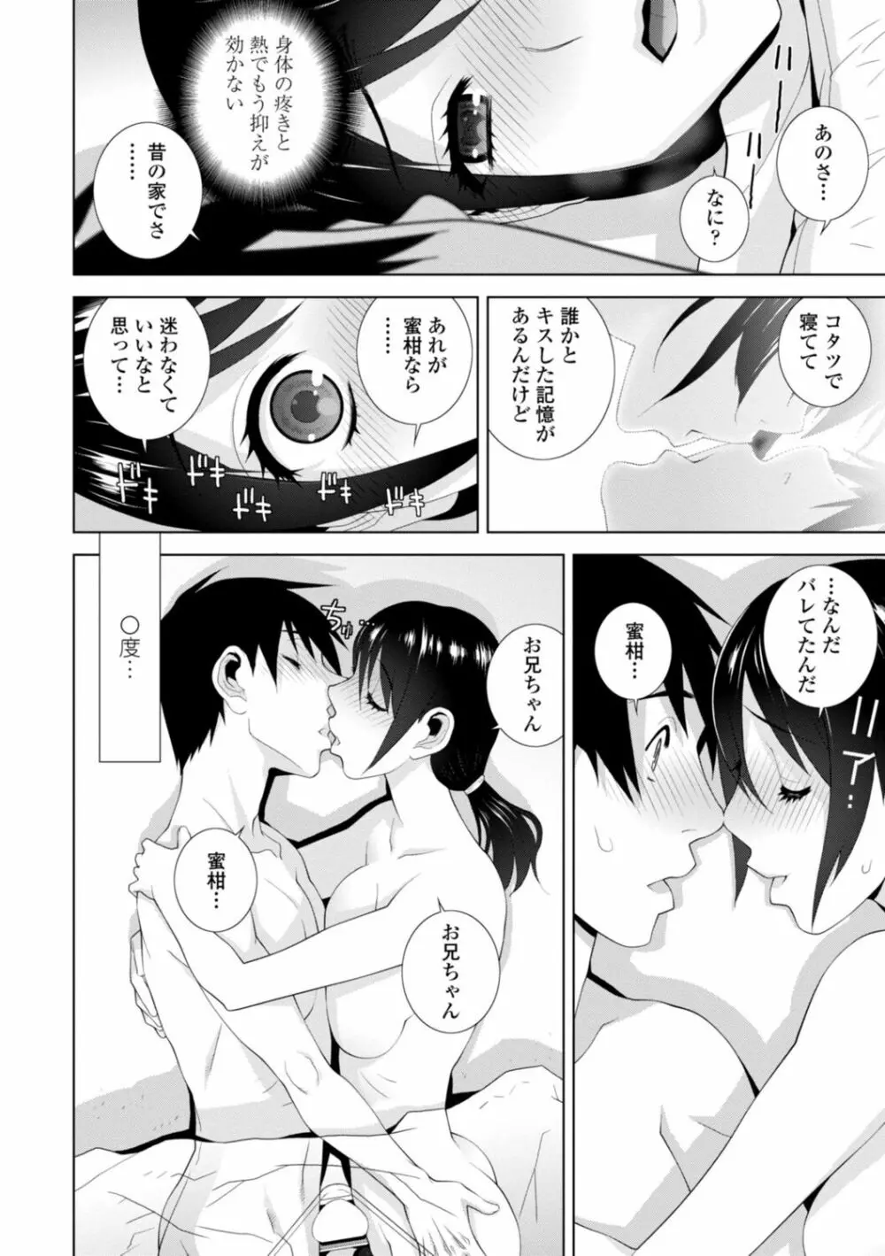 義妹は膣内に欲しがり Page.144