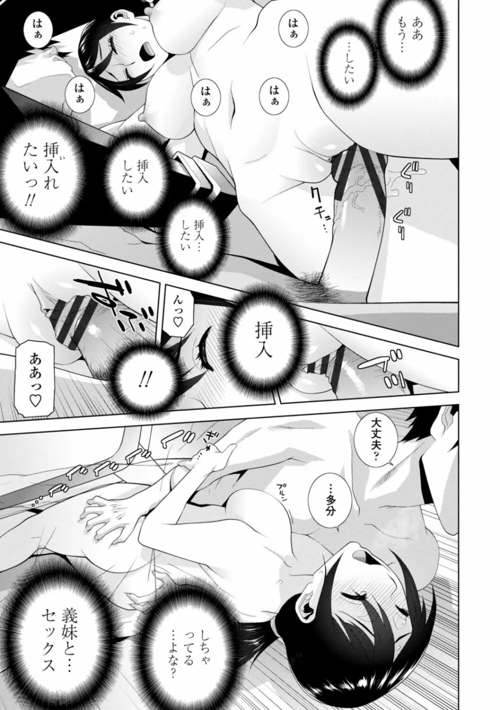 義妹は膣内に欲しがり Page.145