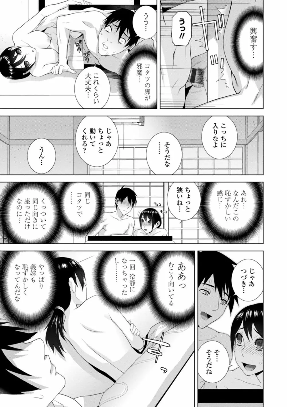 義妹は膣内に欲しがり Page.147