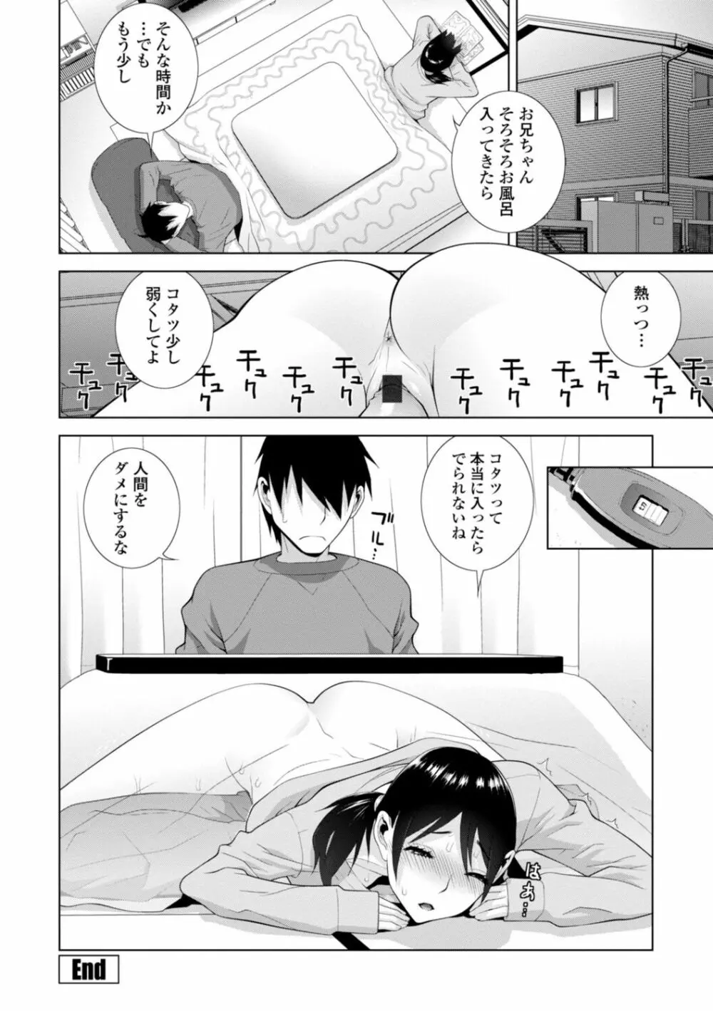 義妹は膣内に欲しがり Page.150