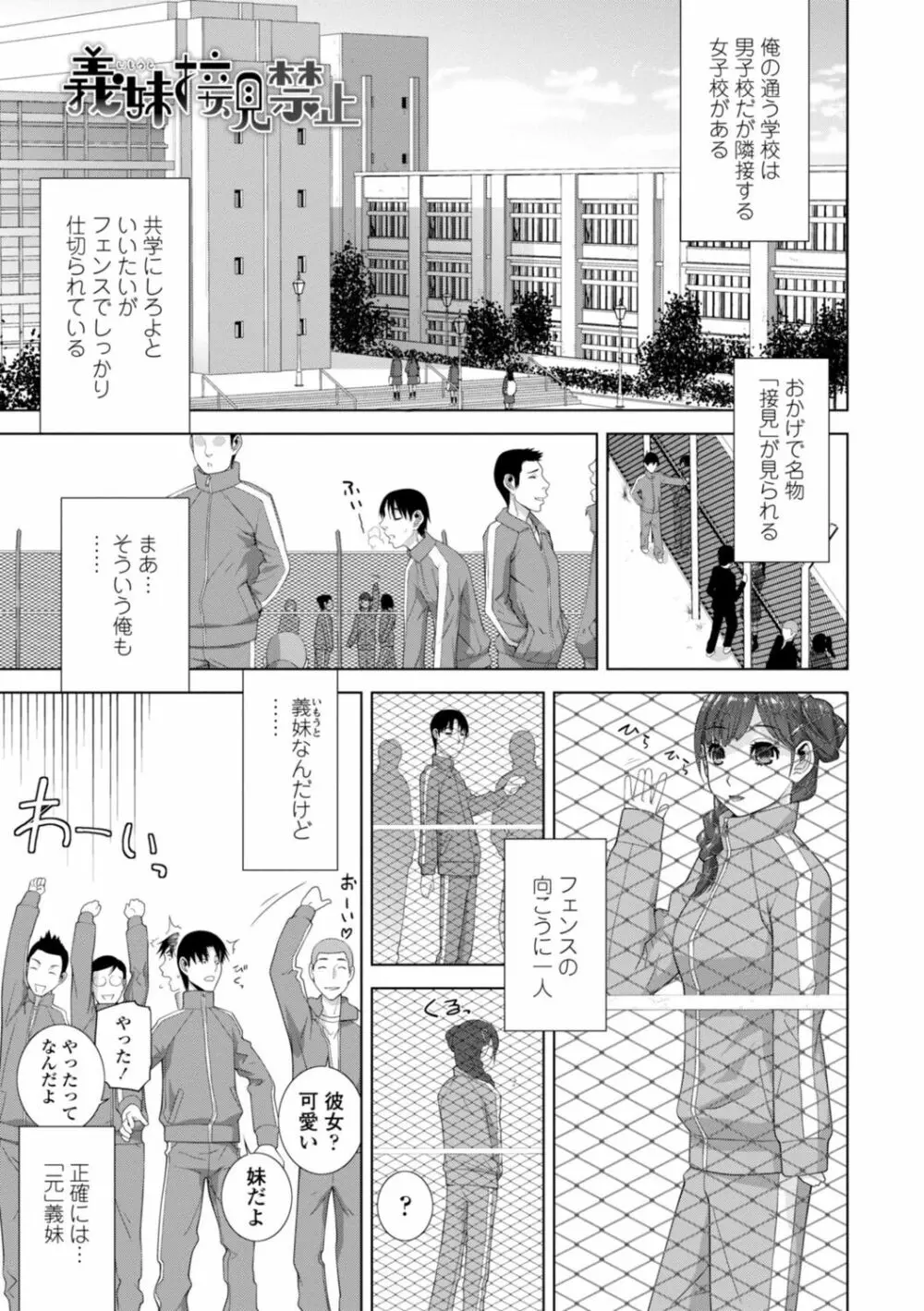 義妹は膣内に欲しがり Page.151