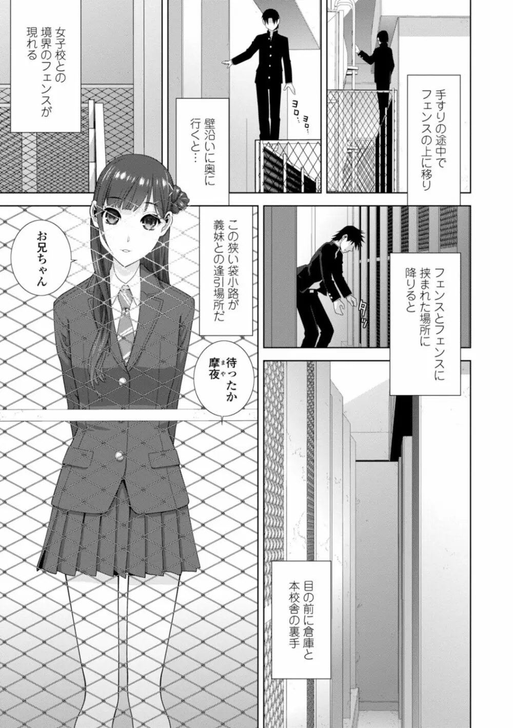 義妹は膣内に欲しがり Page.153