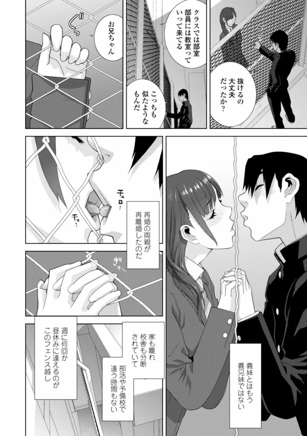 義妹は膣内に欲しがり Page.154