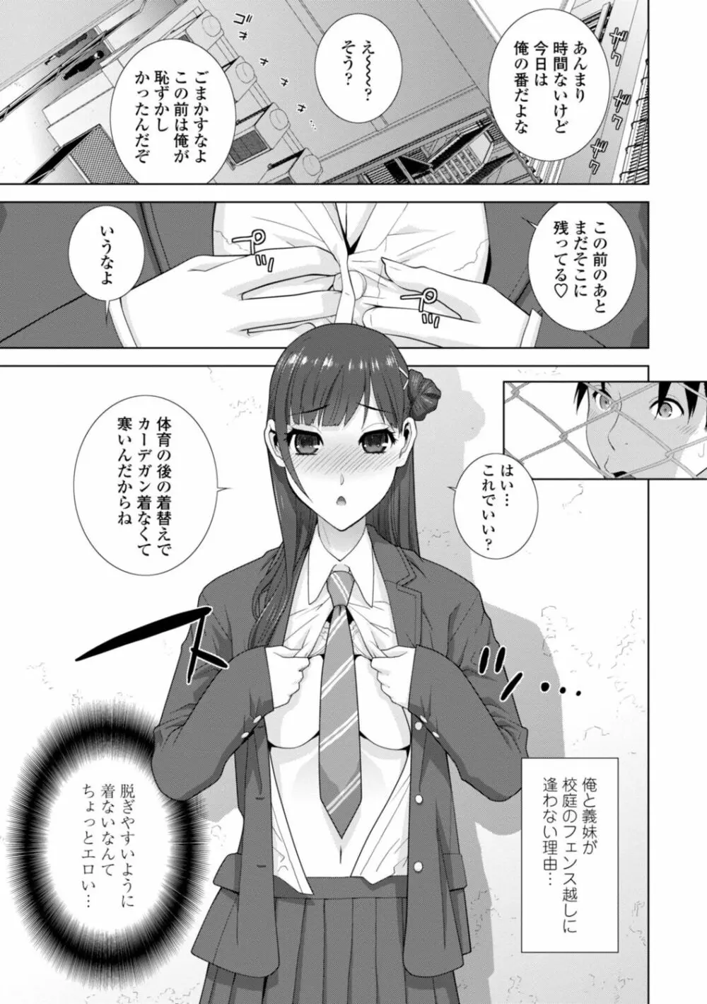 義妹は膣内に欲しがり Page.155