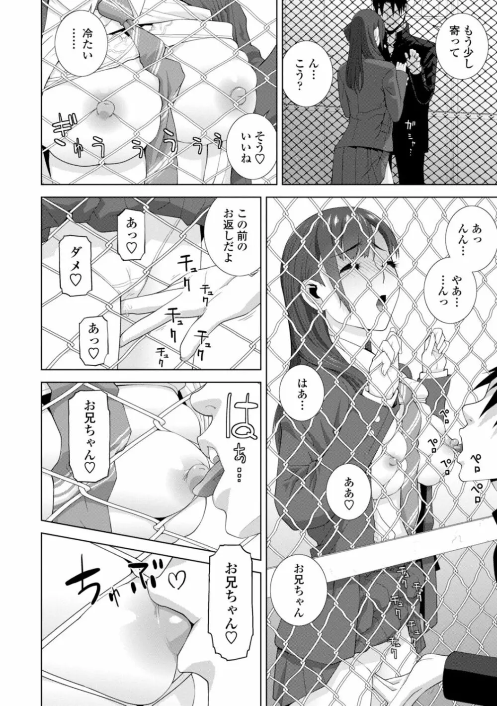 義妹は膣内に欲しがり Page.156