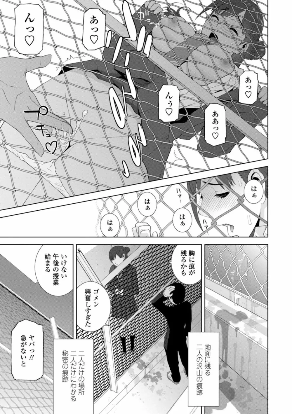 義妹は膣内に欲しがり Page.157