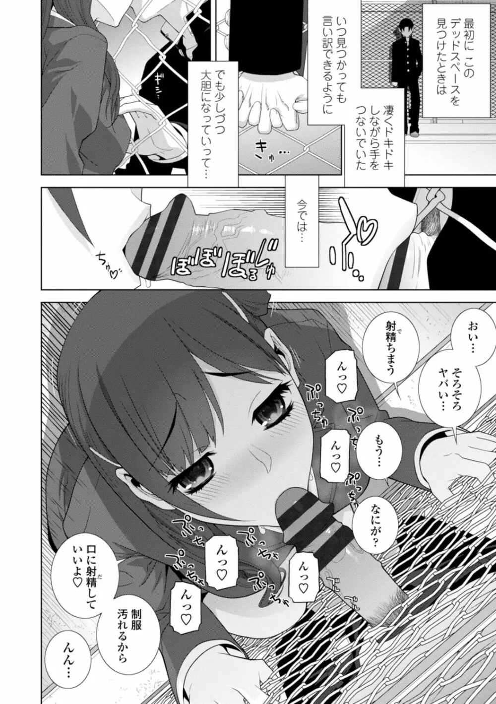 義妹は膣内に欲しがり Page.158