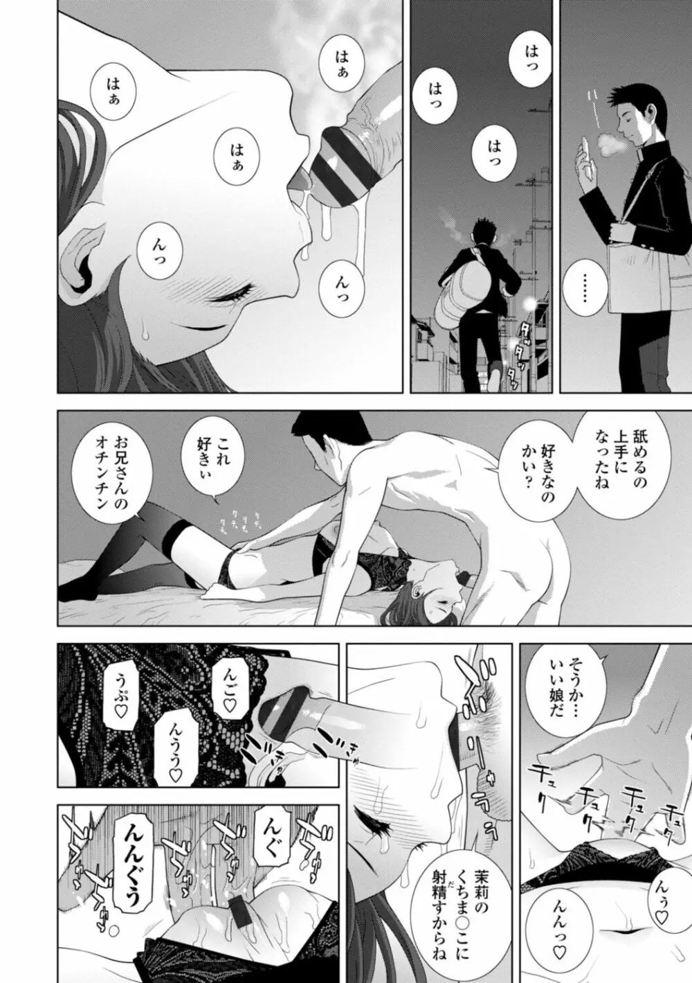 義妹は膣内に欲しがり Page.16