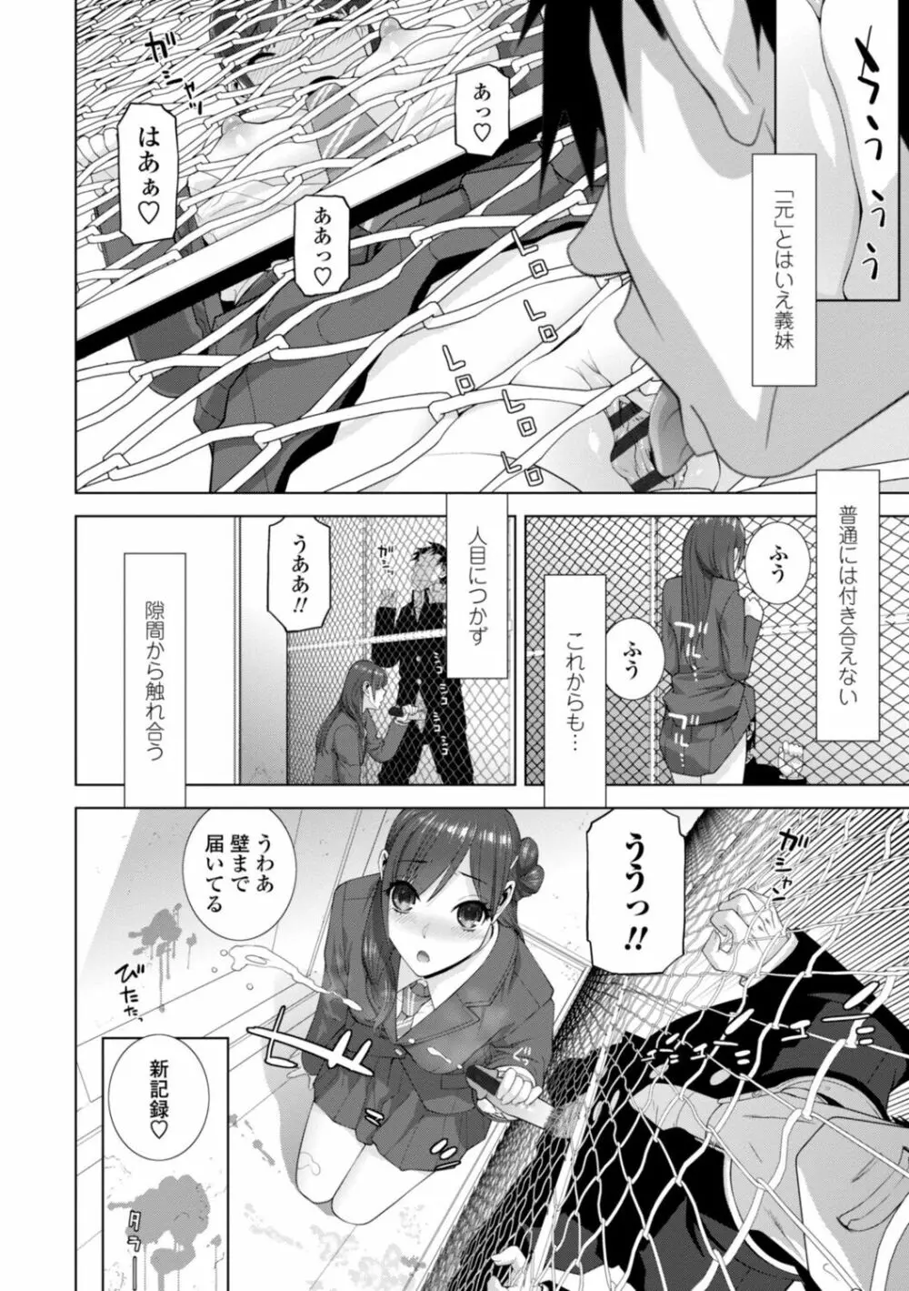 義妹は膣内に欲しがり Page.160