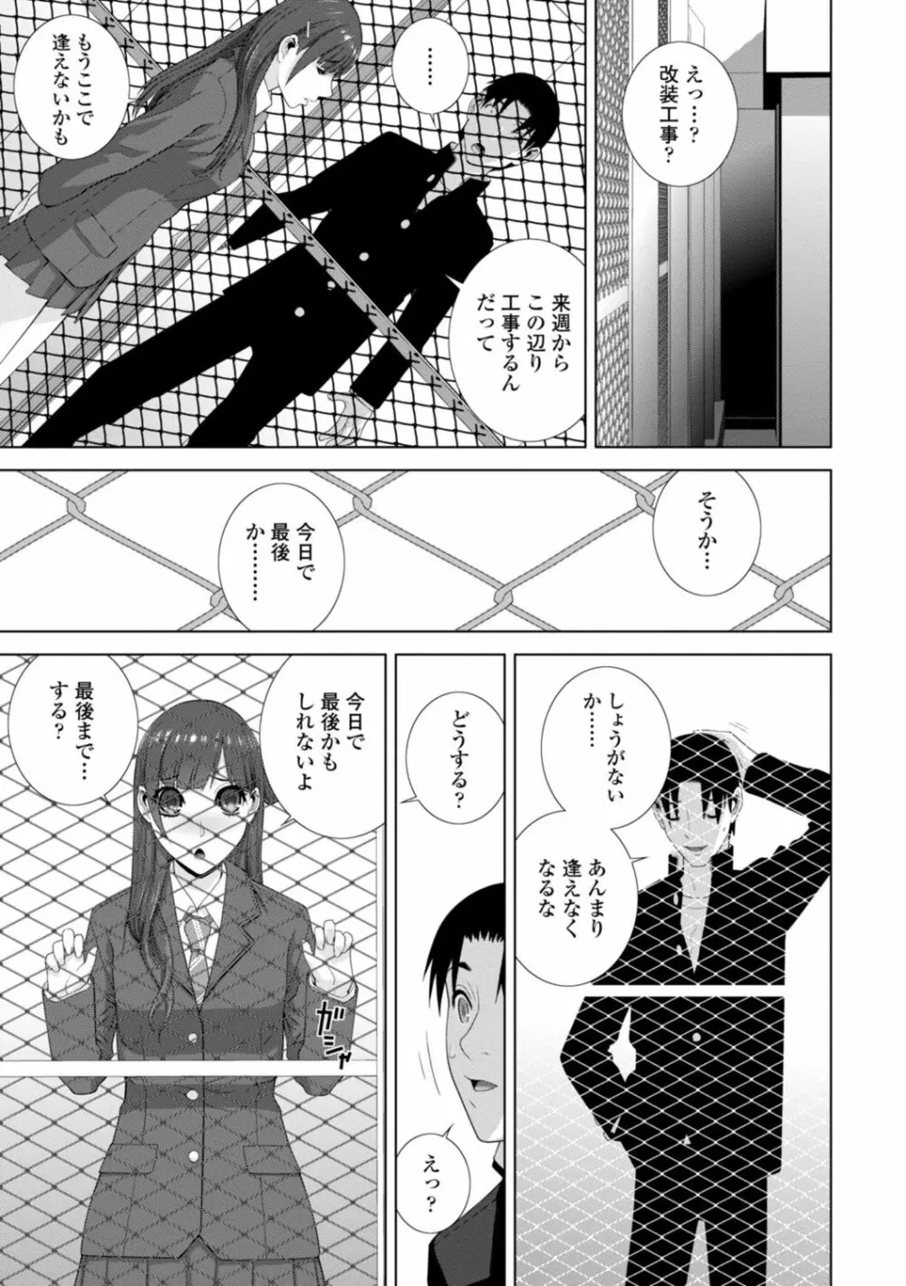 義妹は膣内に欲しがり Page.161