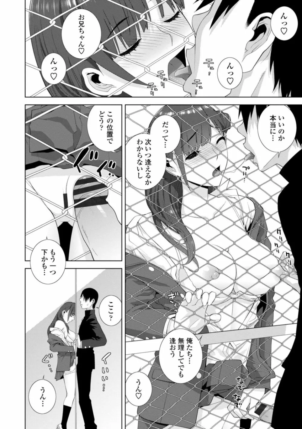 義妹は膣内に欲しがり Page.162