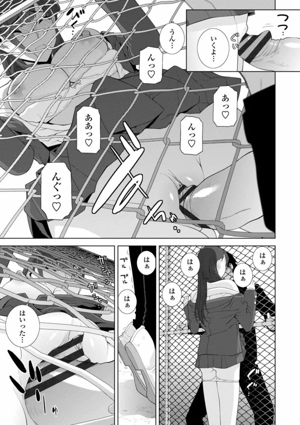 義妹は膣内に欲しがり Page.163