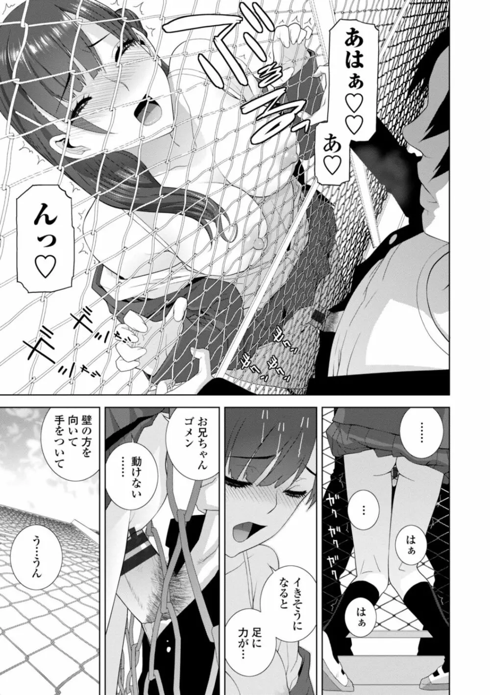 義妹は膣内に欲しがり Page.165