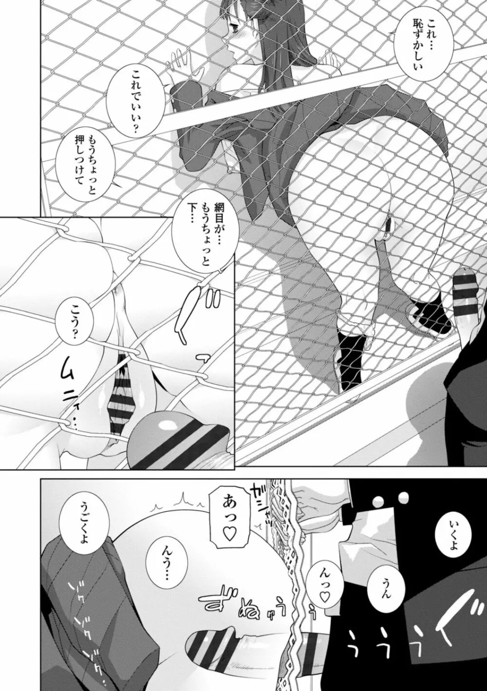 義妹は膣内に欲しがり Page.166