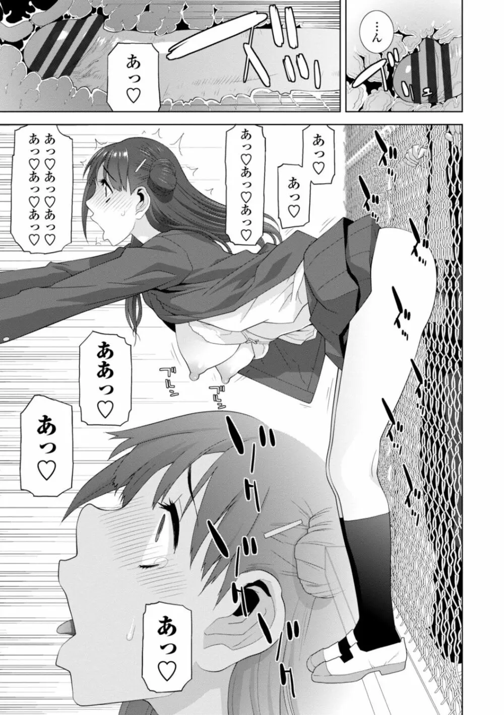 義妹は膣内に欲しがり Page.167