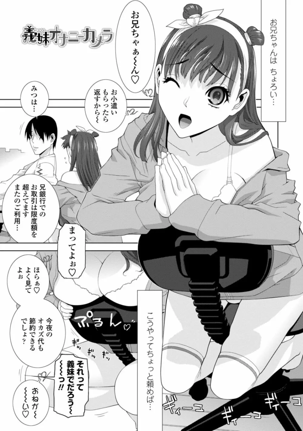 義妹は膣内に欲しがり Page.173