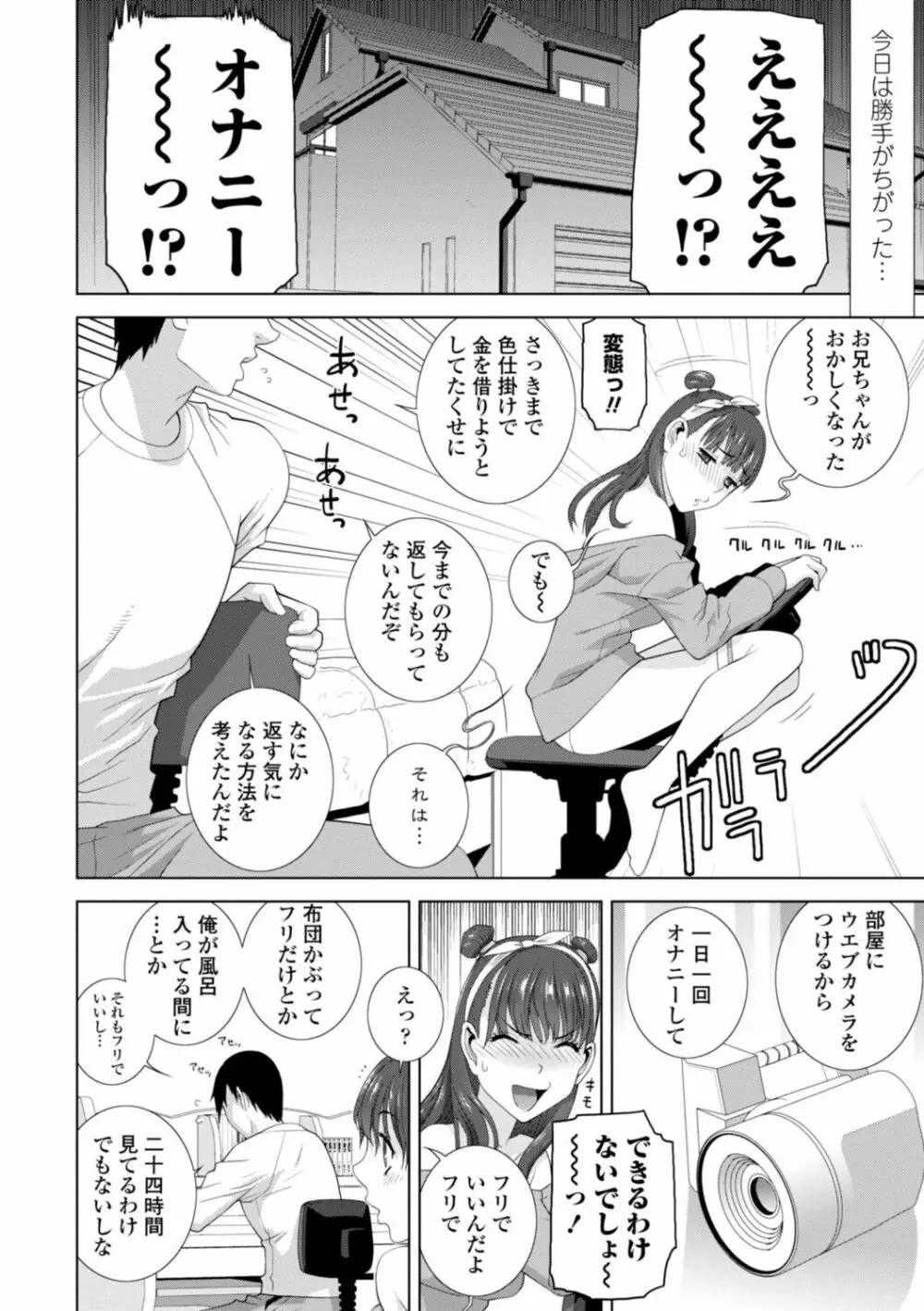 義妹は膣内に欲しがり Page.174