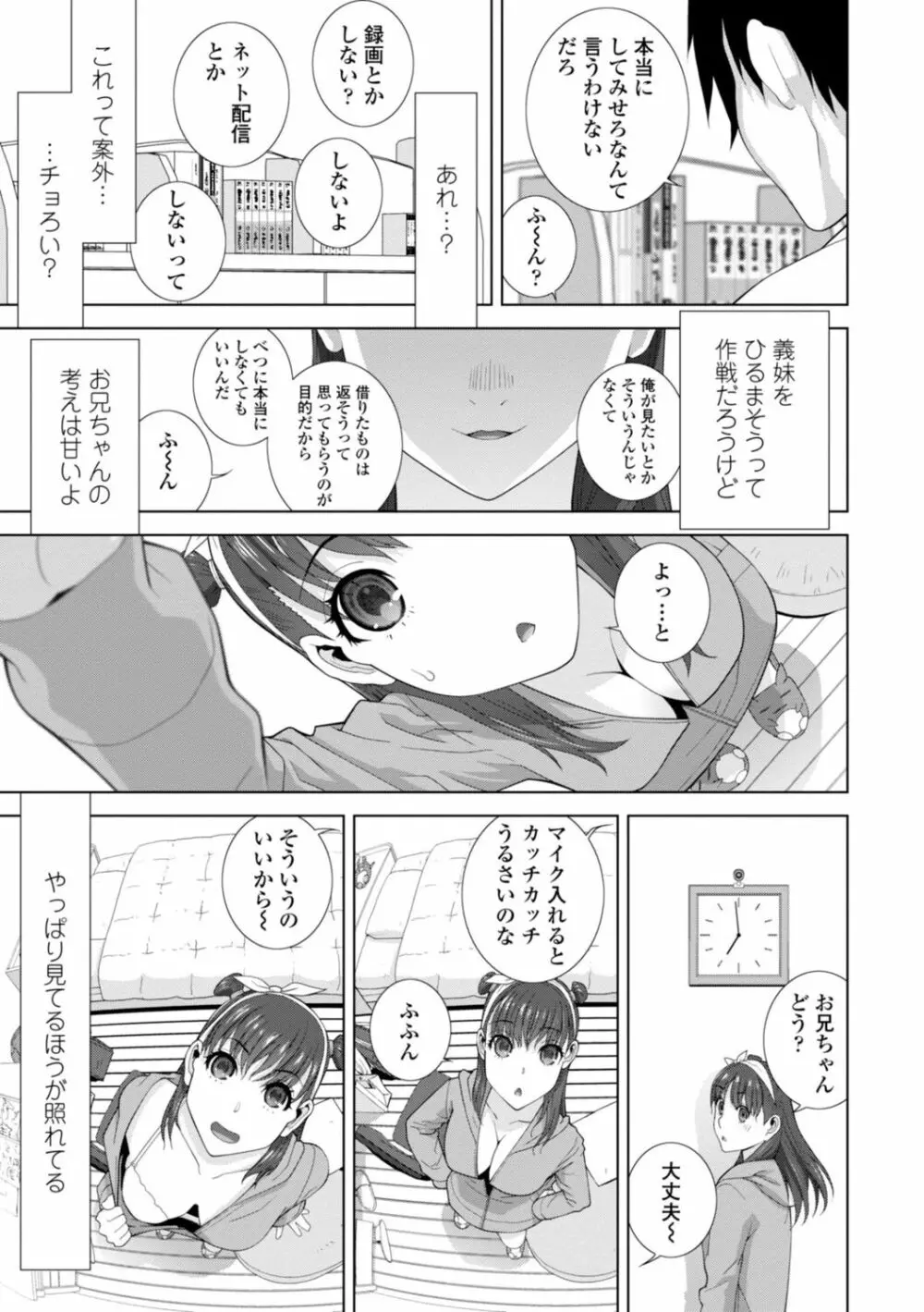 義妹は膣内に欲しがり Page.175