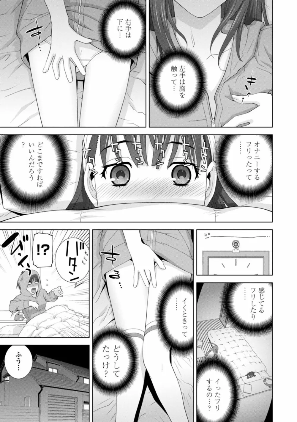 義妹は膣内に欲しがり Page.177