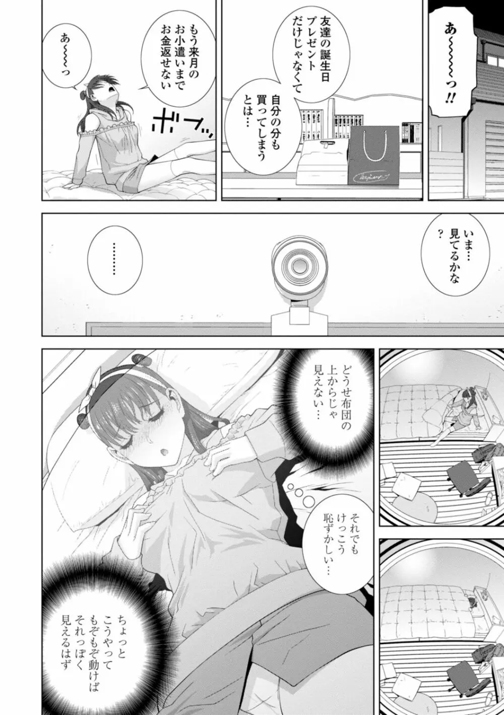 義妹は膣内に欲しがり Page.178