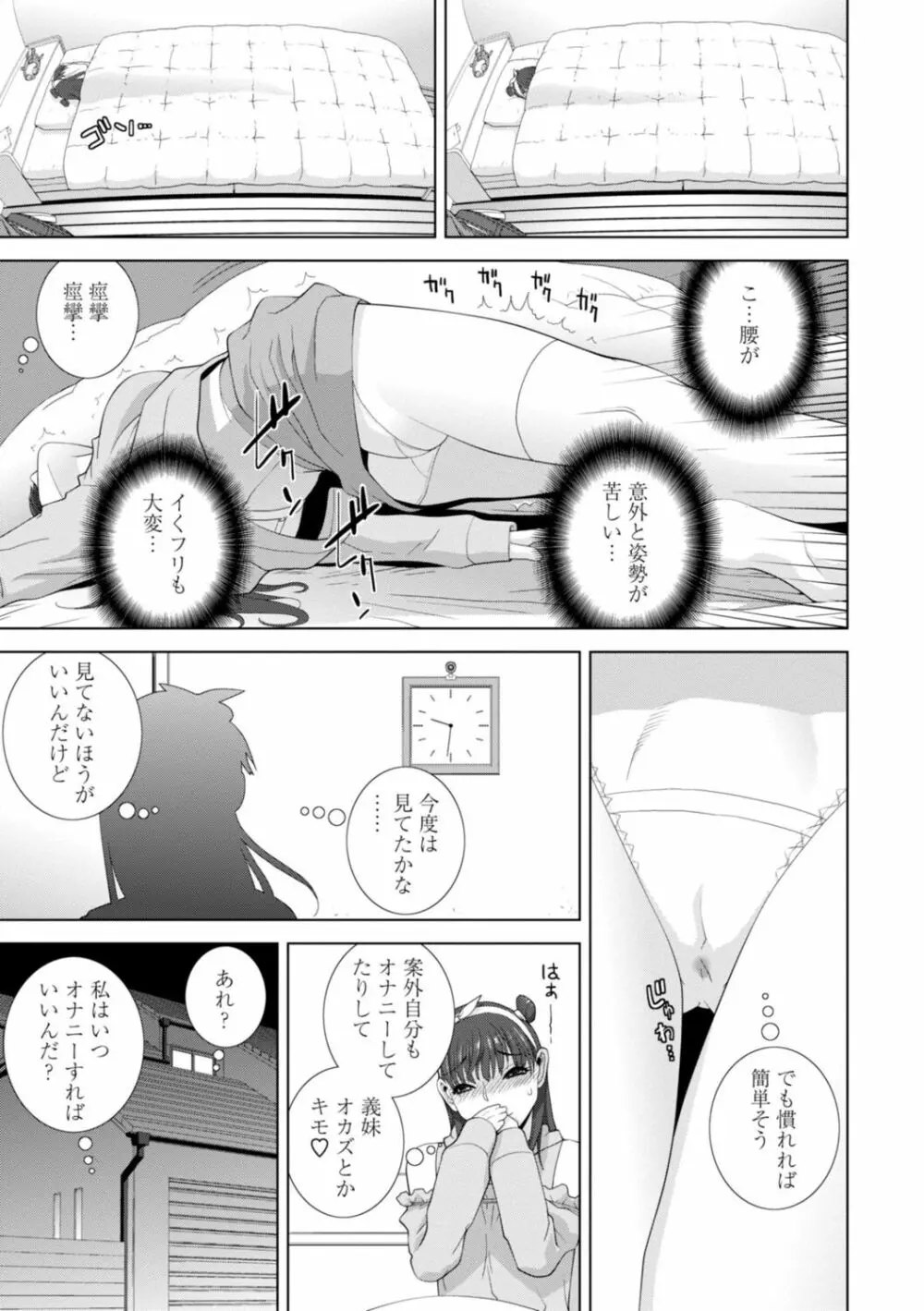 義妹は膣内に欲しがり Page.179