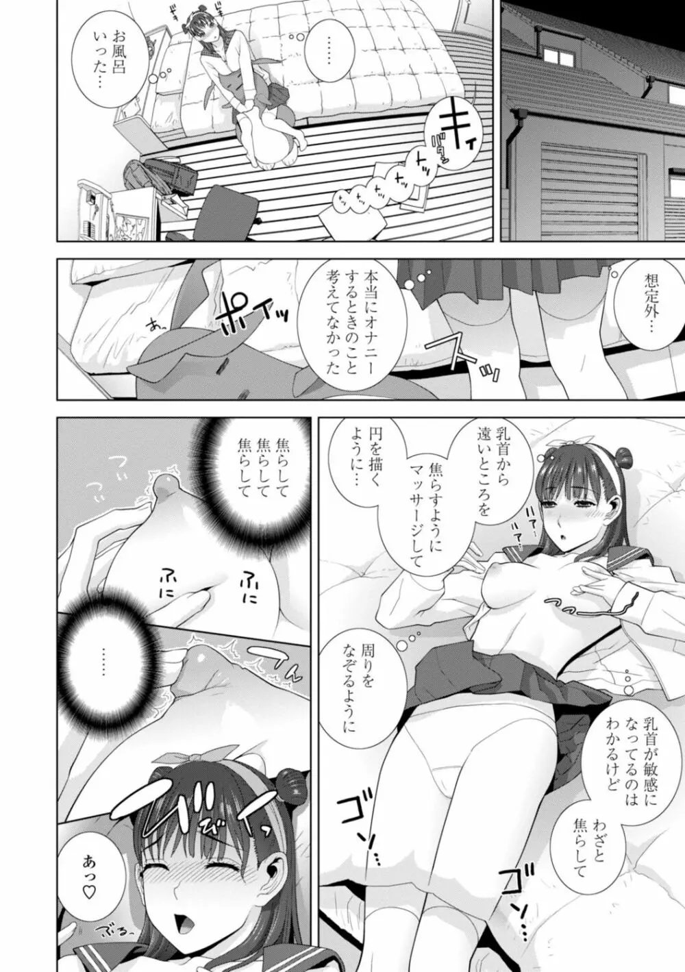 義妹は膣内に欲しがり Page.180