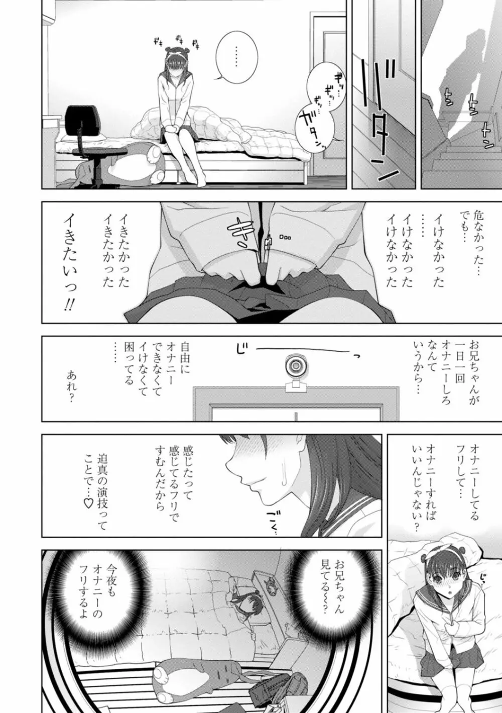 義妹は膣内に欲しがり Page.182