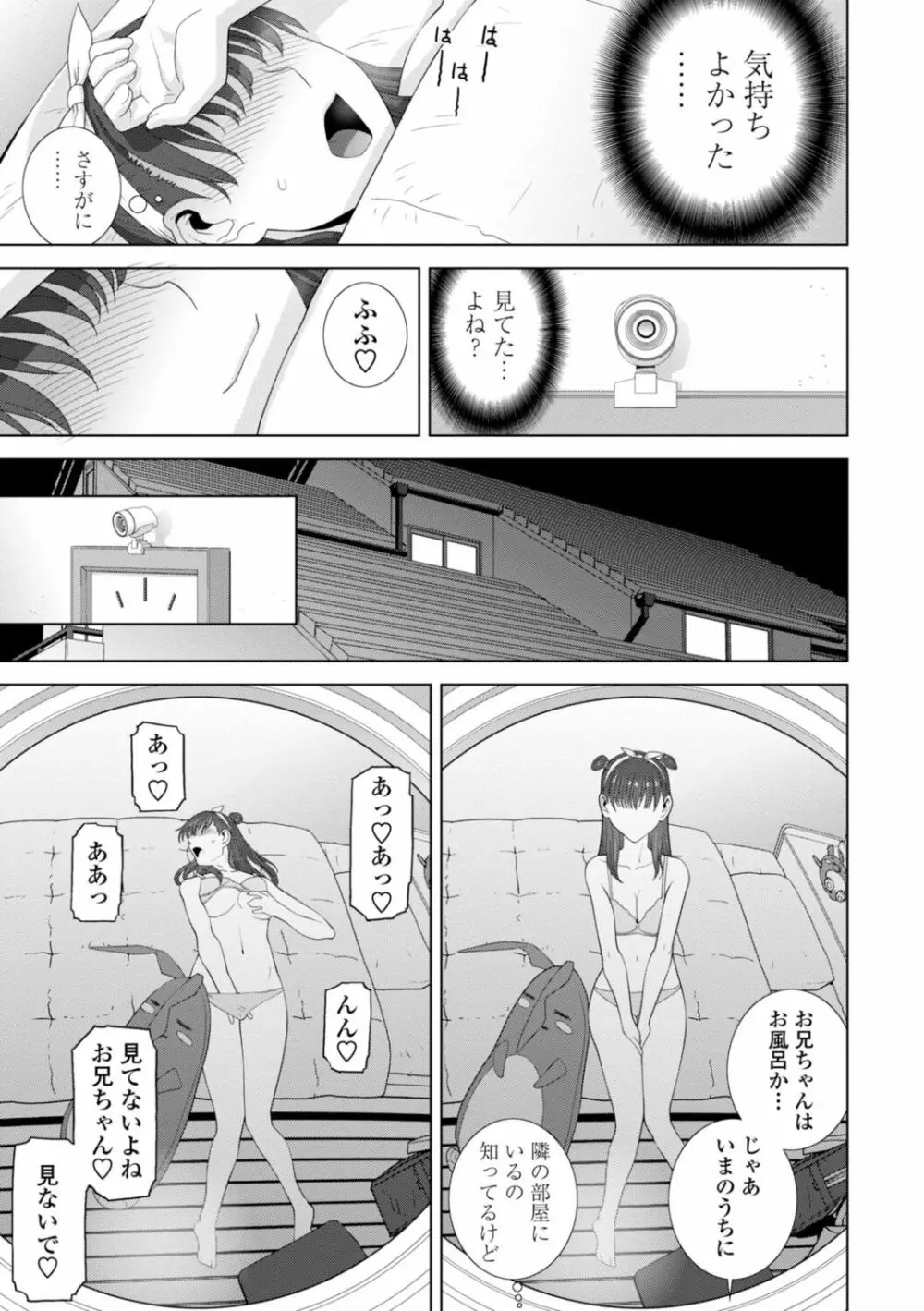 義妹は膣内に欲しがり Page.185