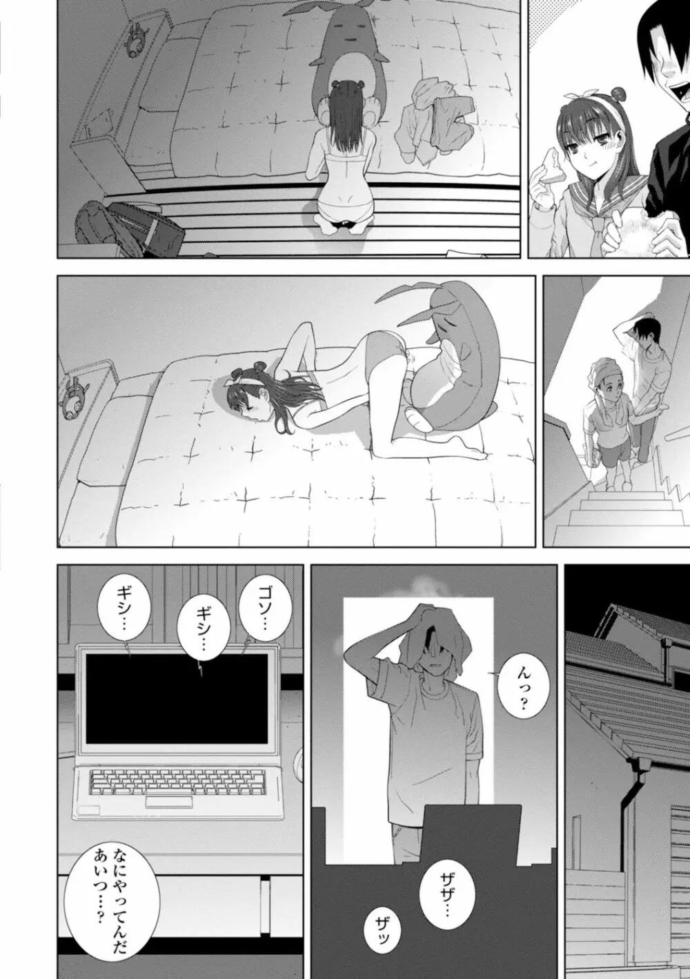 義妹は膣内に欲しがり Page.186