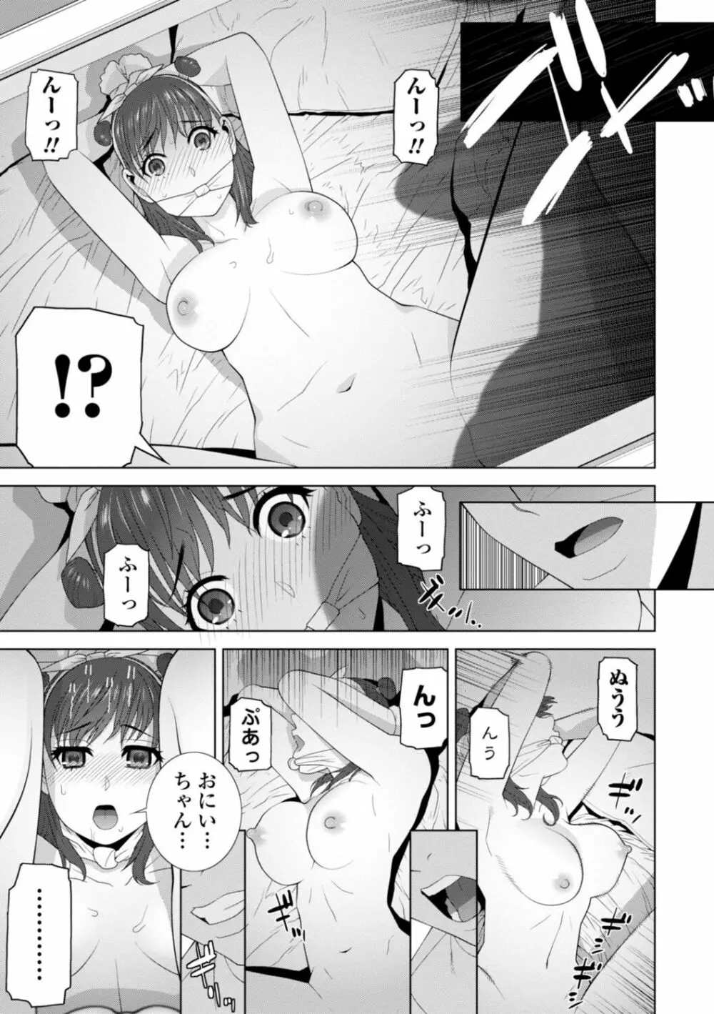 義妹は膣内に欲しがり Page.187