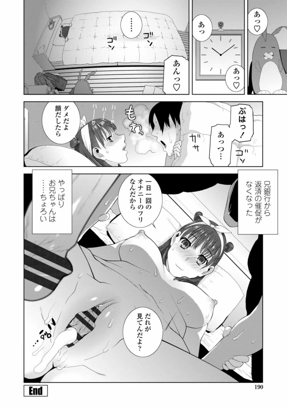 義妹は膣内に欲しがり Page.192