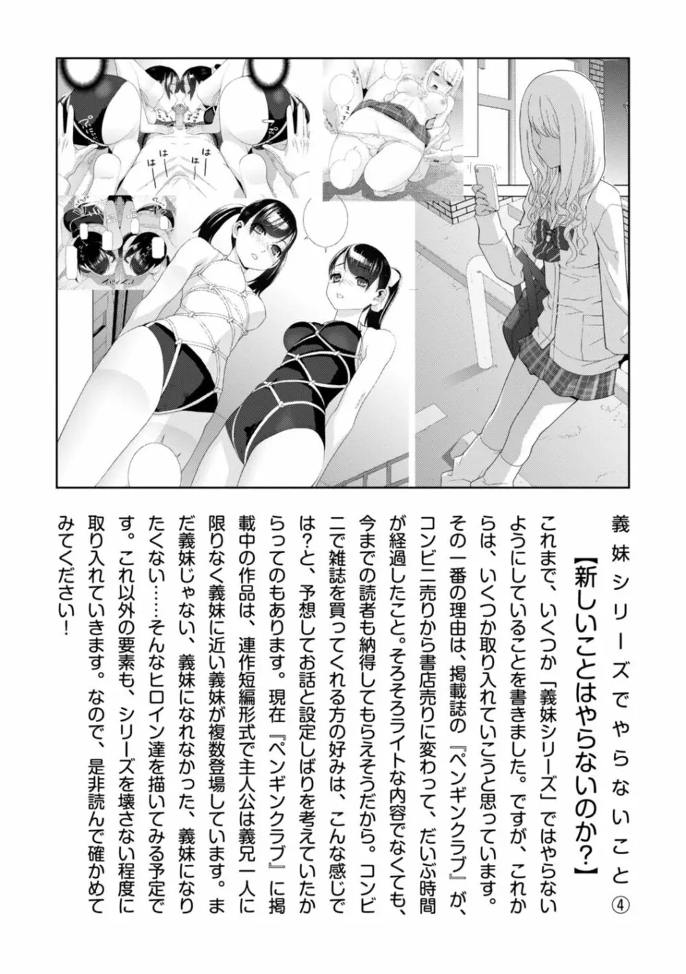 義妹は膣内に欲しがり Page.194