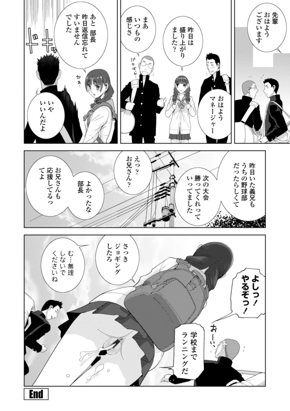 義妹は膣内に欲しがり Page.24