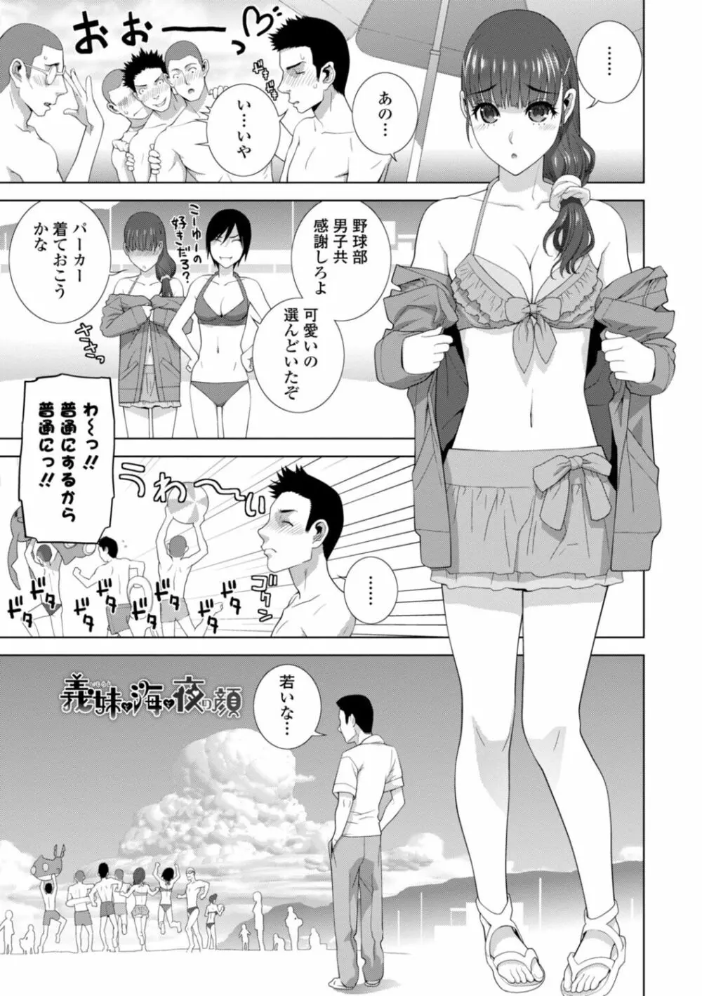 義妹は膣内に欲しがり Page.25