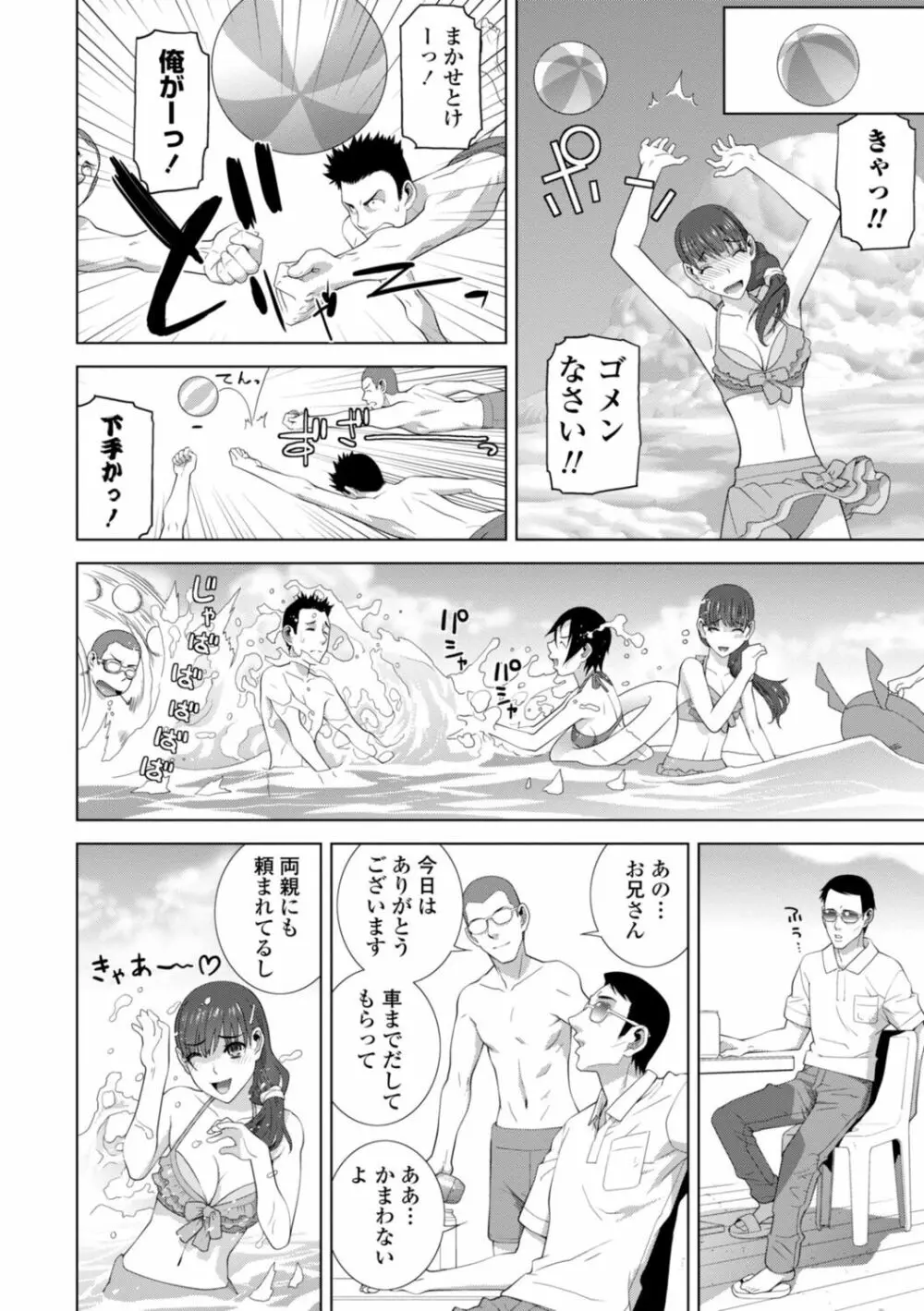 義妹は膣内に欲しがり Page.26