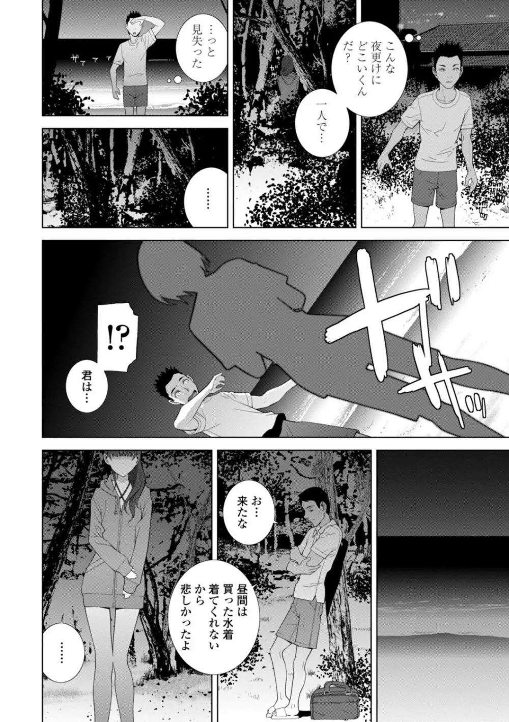 義妹は膣内に欲しがり Page.30