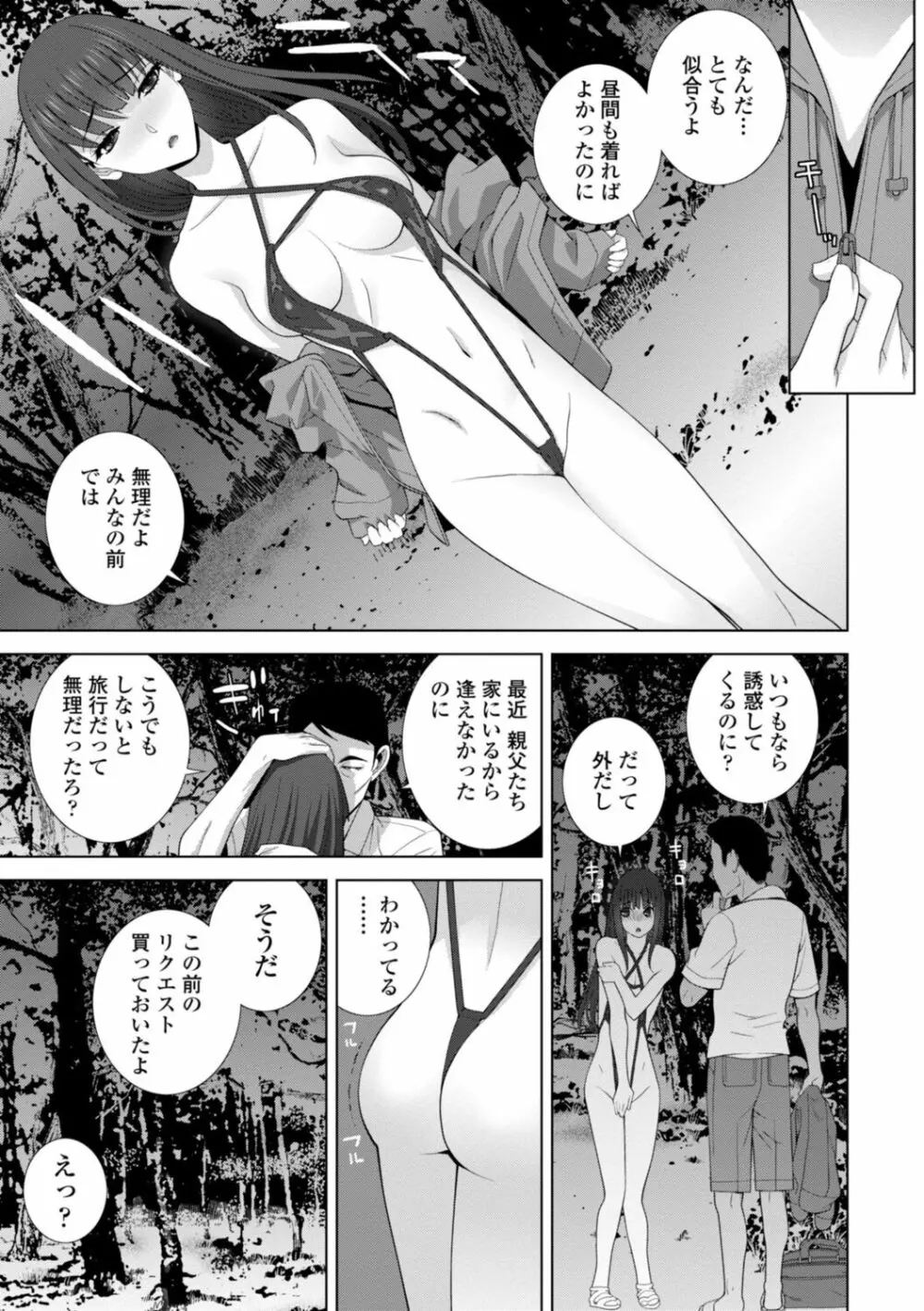 義妹は膣内に欲しがり Page.31