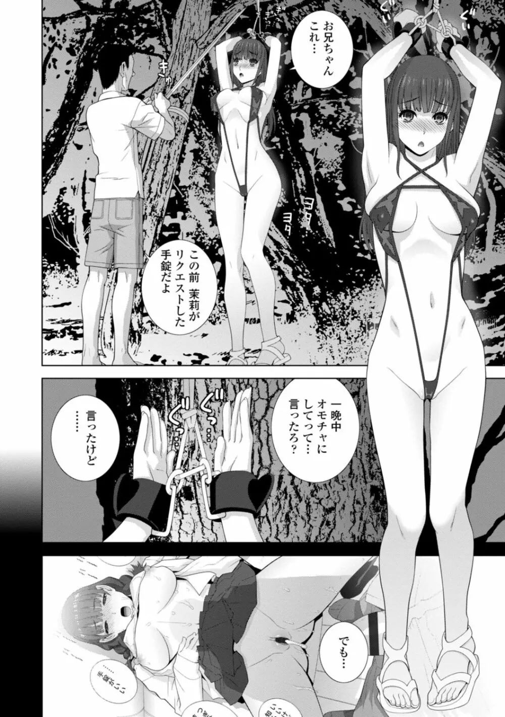 義妹は膣内に欲しがり Page.32