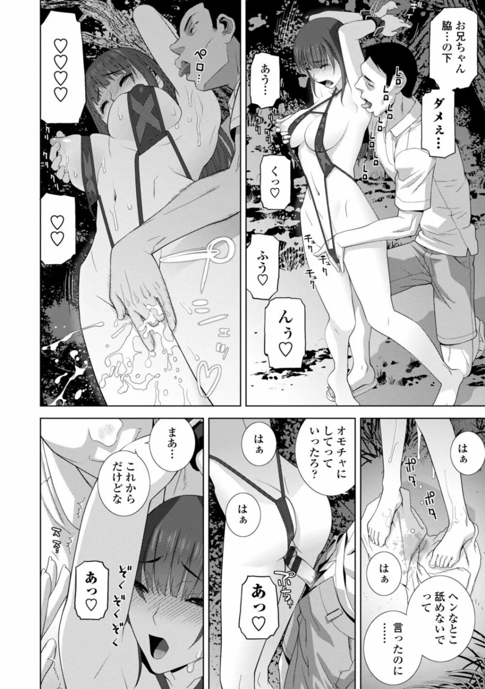 義妹は膣内に欲しがり Page.36