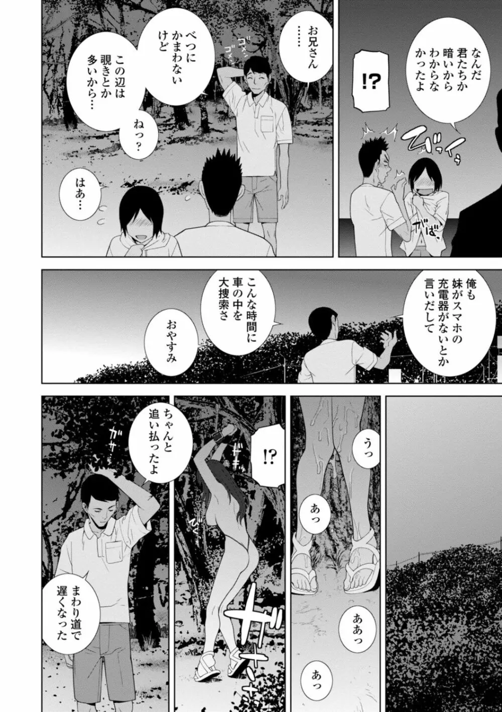 義妹は膣内に欲しがり Page.42