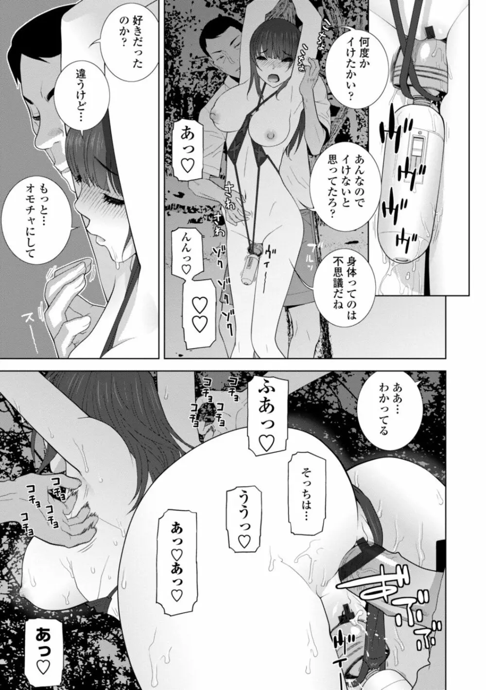 義妹は膣内に欲しがり Page.43