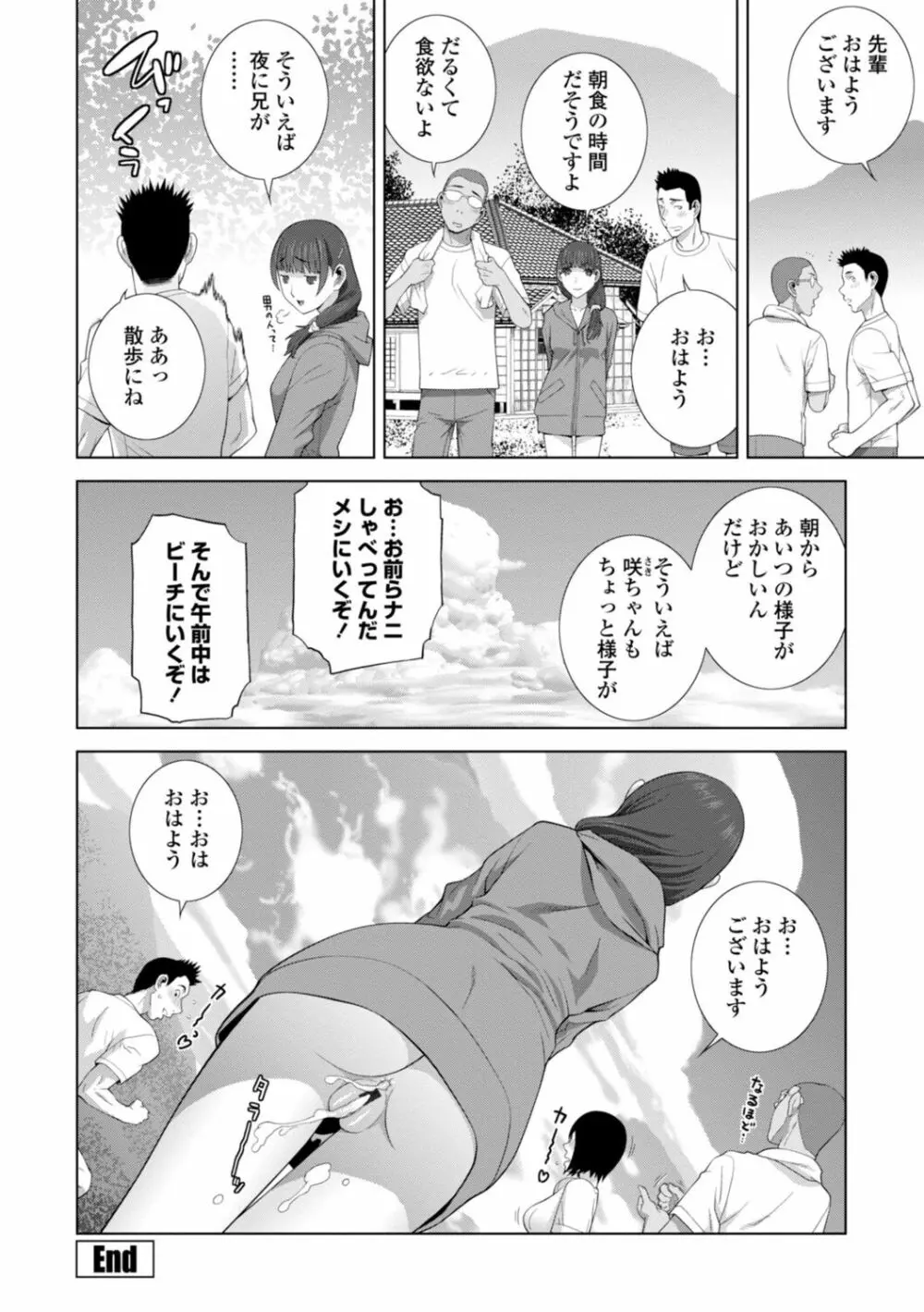 義妹は膣内に欲しがり Page.44