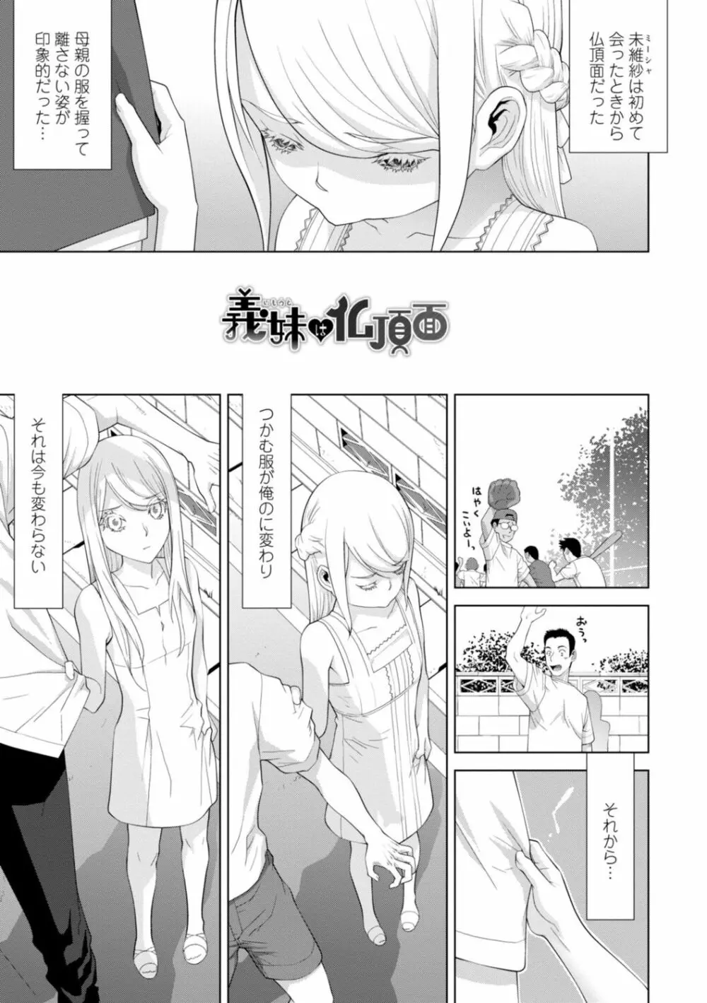 義妹は膣内に欲しがり Page.47