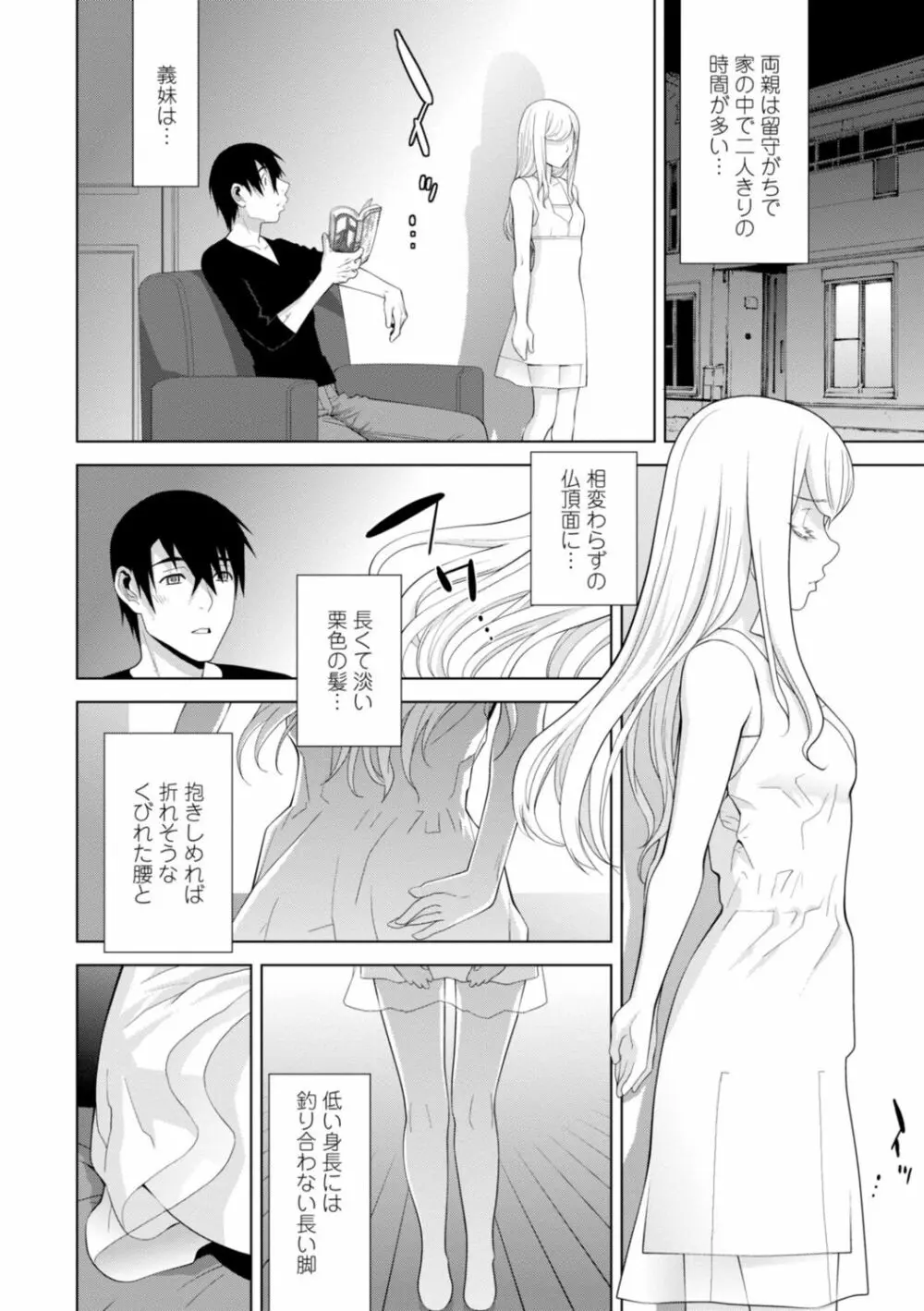 義妹は膣内に欲しがり Page.48