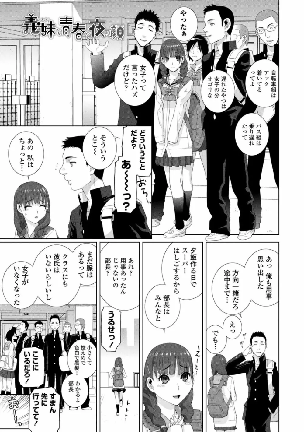 義妹は膣内に欲しがり Page.5