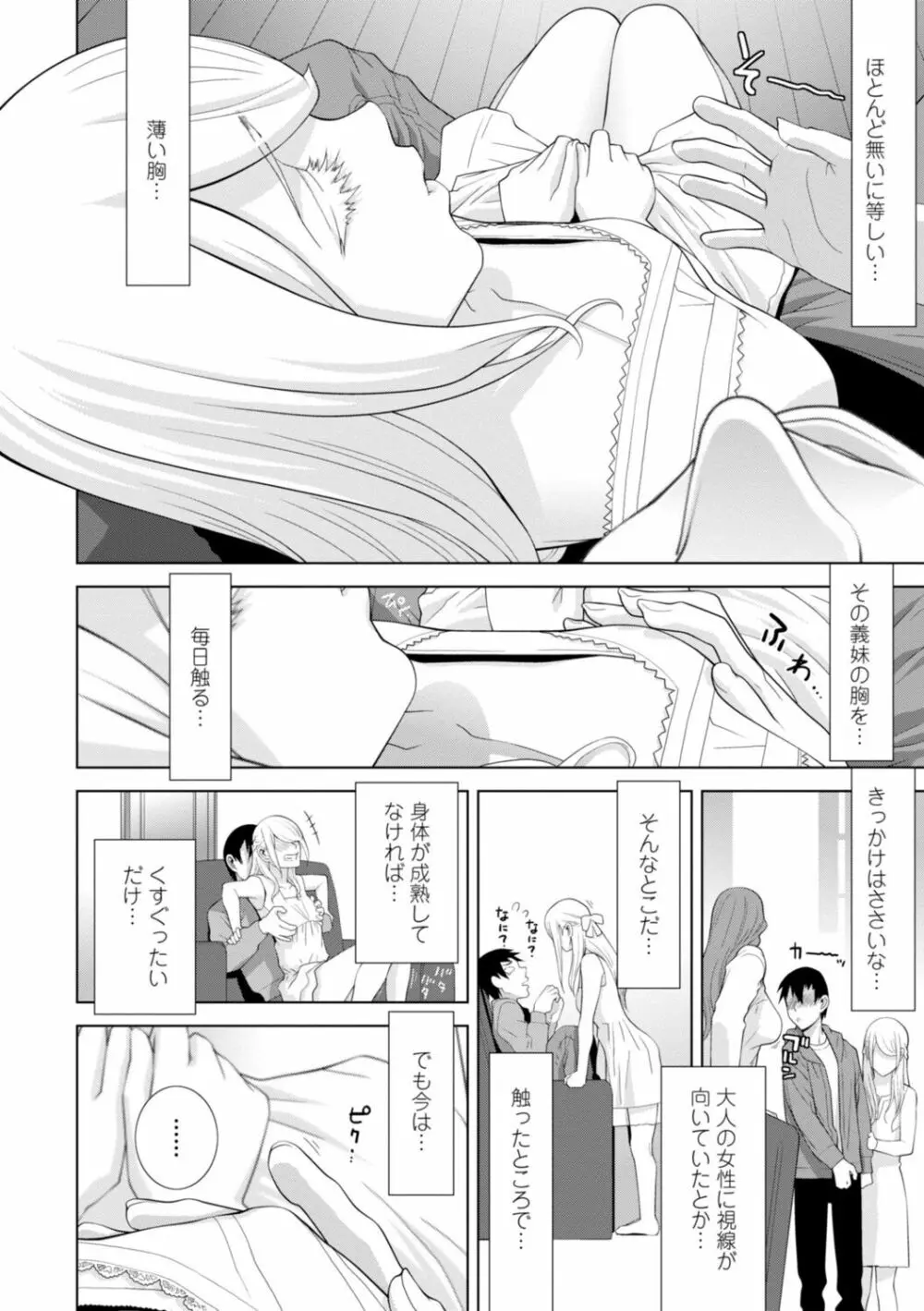 義妹は膣内に欲しがり Page.50