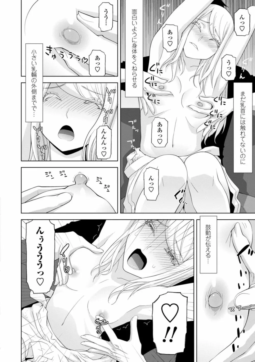 義妹は膣内に欲しがり Page.54