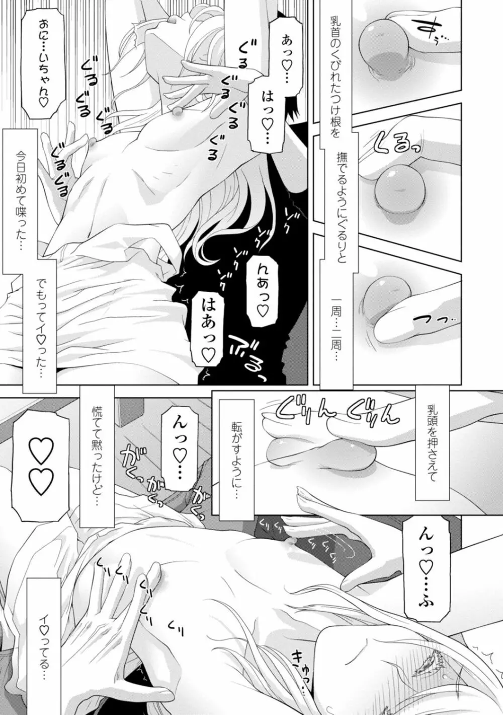 義妹は膣内に欲しがり Page.55