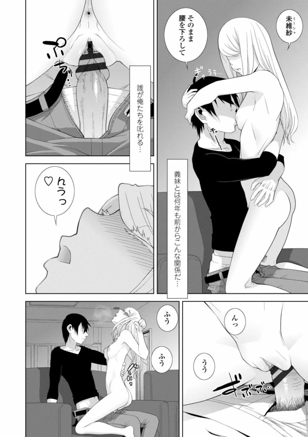 義妹は膣内に欲しがり Page.58