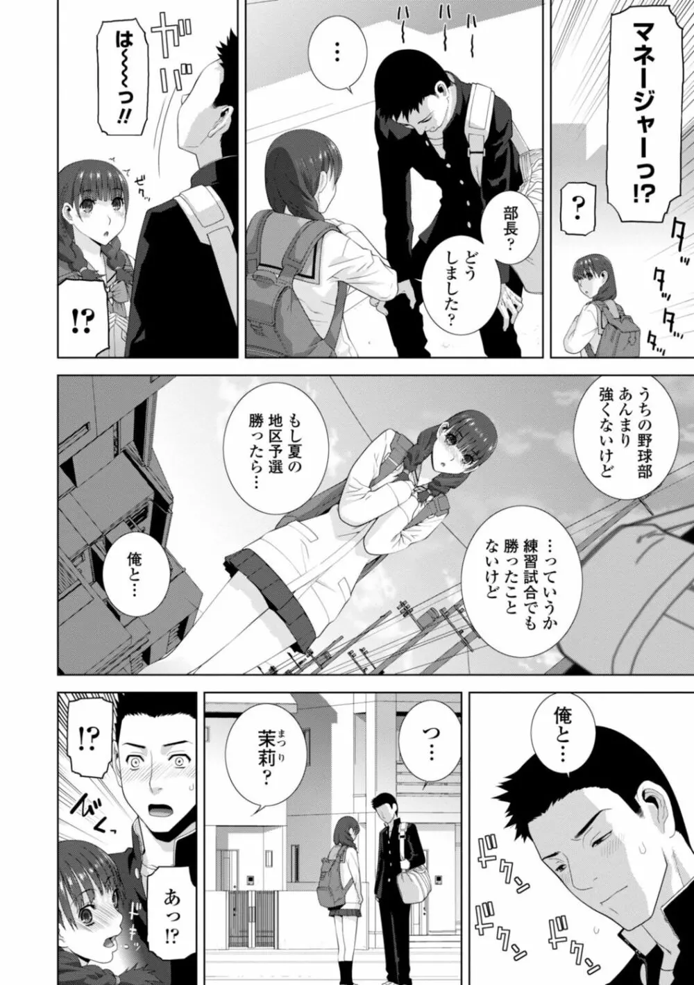 義妹は膣内に欲しがり Page.6